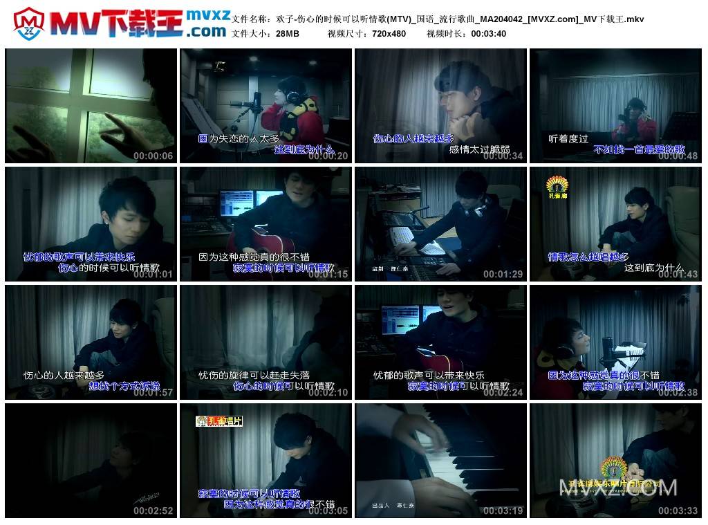 欢子-伤心的时候可以听情歌(MTV)_国语_流行歌曲_MA204042
